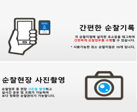 스마트순찰시스템